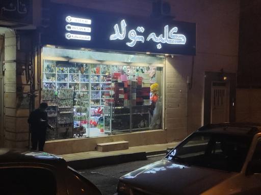 عکس کلبه تولد