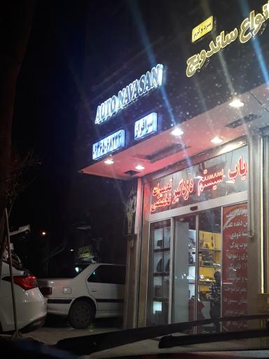 اتو نوسان
