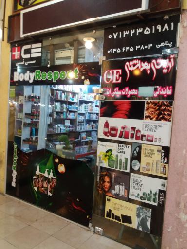 داروخانه گیاهی شفای هومر 