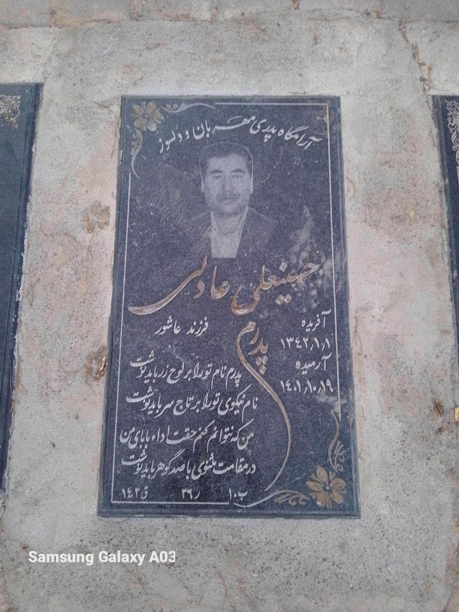 عکس مزار حسینعلی  عادلی