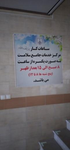 عکس مرکز بهداشت تودشک