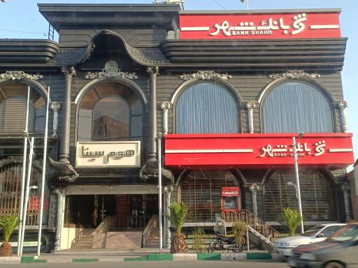 عکس بانک شهر شعبه بازار مبل