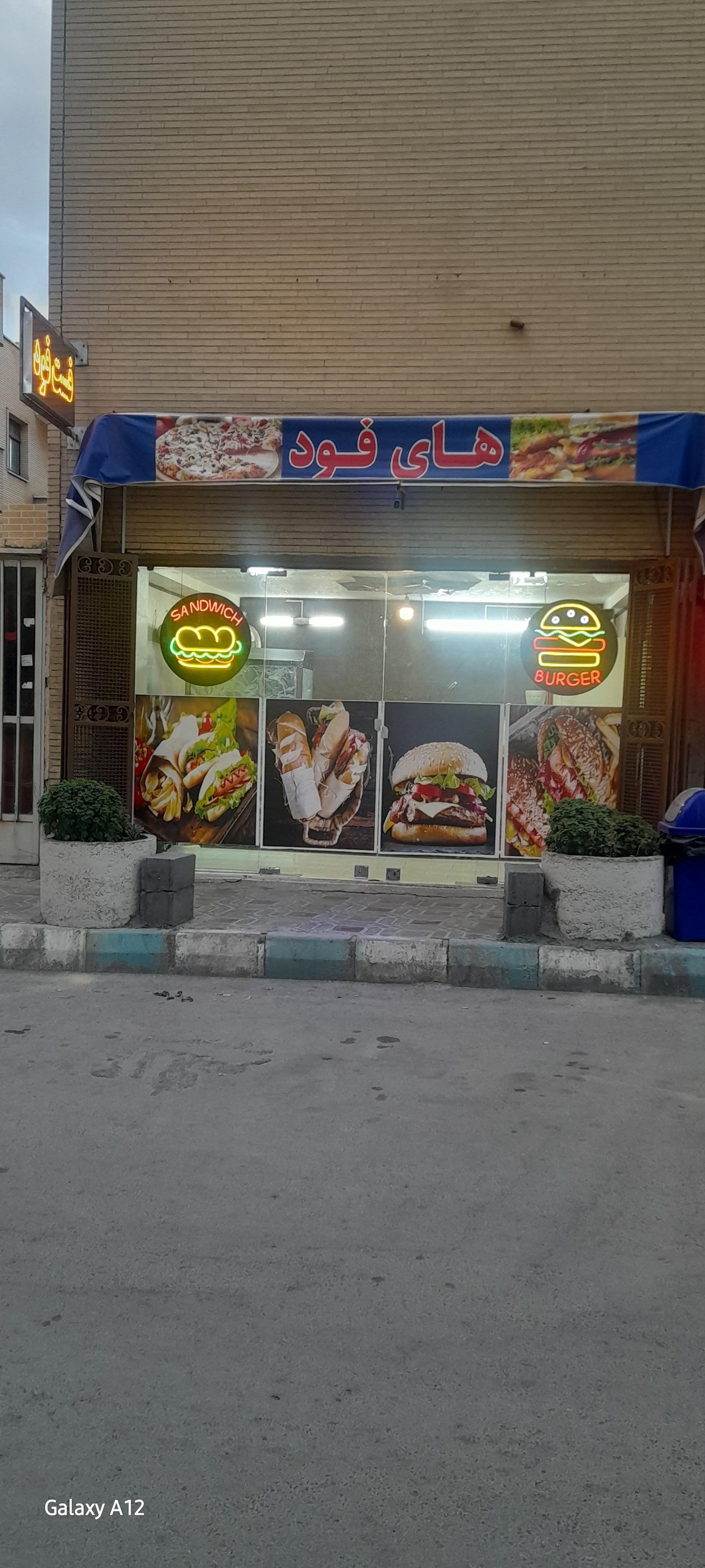 عکس فست فود  های فود