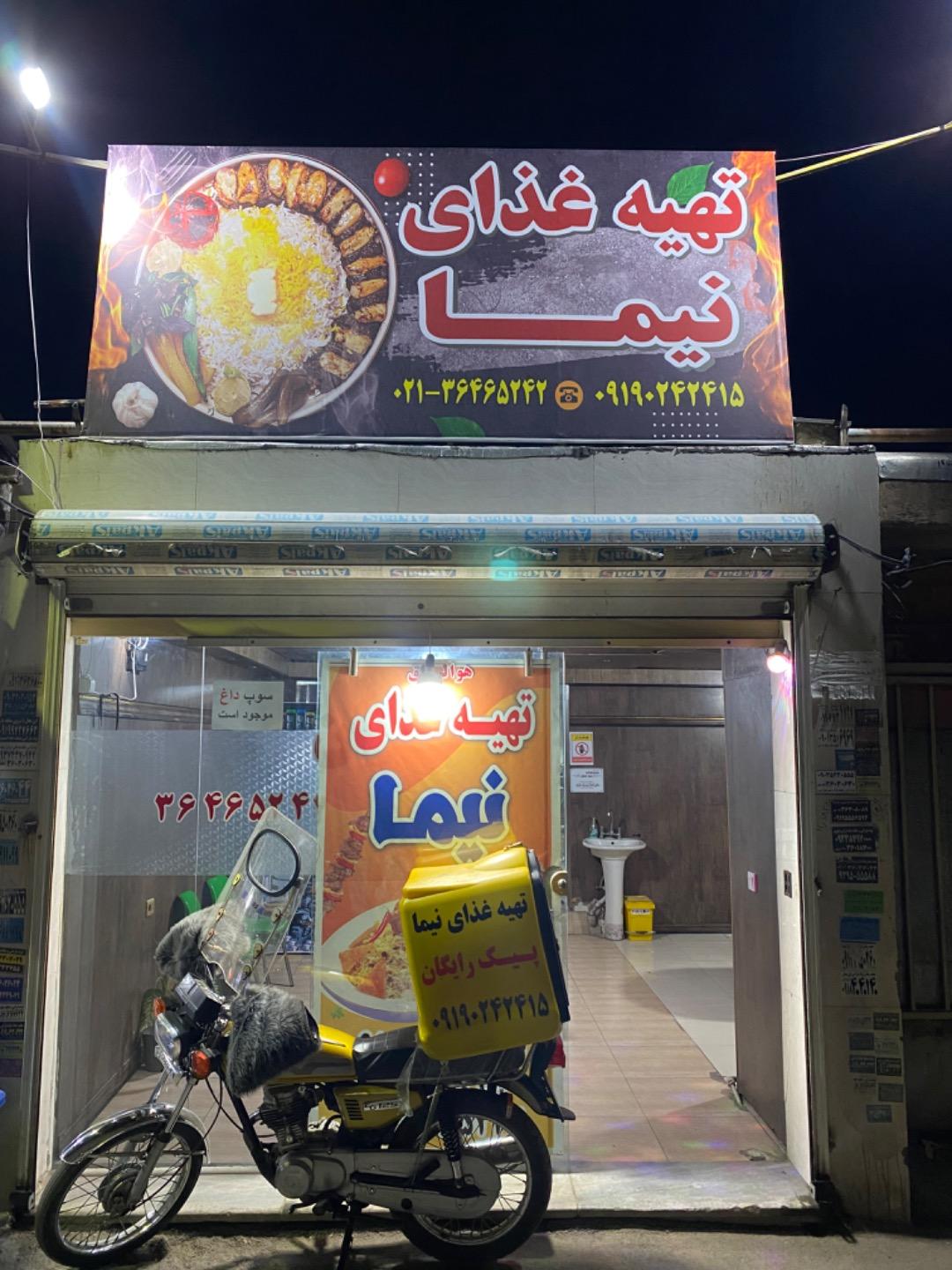 عکس تهیه غذای نیما