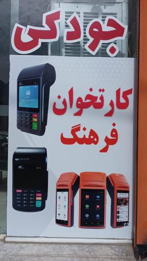 عکس کارتخوان فرهنگ جودکی