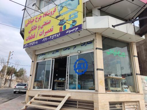 عکس فروشگاه و تعمیرگاه چرخ خیاطی و قطعات مومیوند