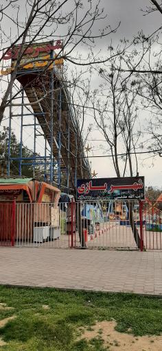 پارک آیت الله مدنی