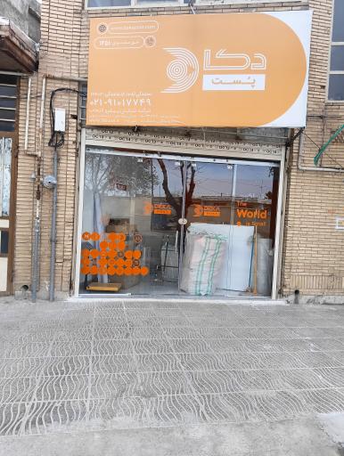 عکس نمایندگی شرکت پستی ماهکس
