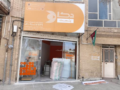 عکس نمایندگی شرکت پستی ماهکس