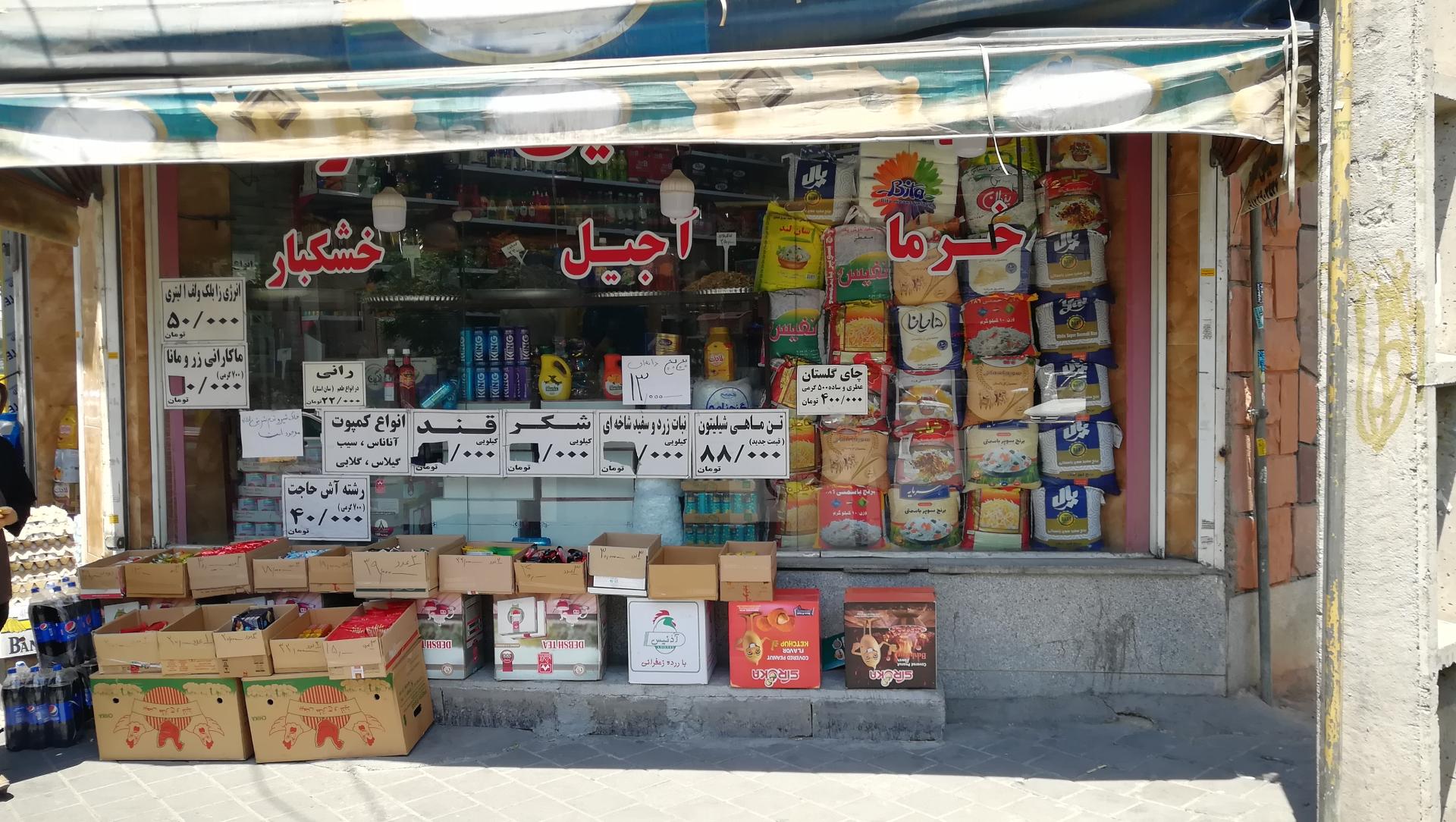 عکس خوار و بار فروشی همرنگ