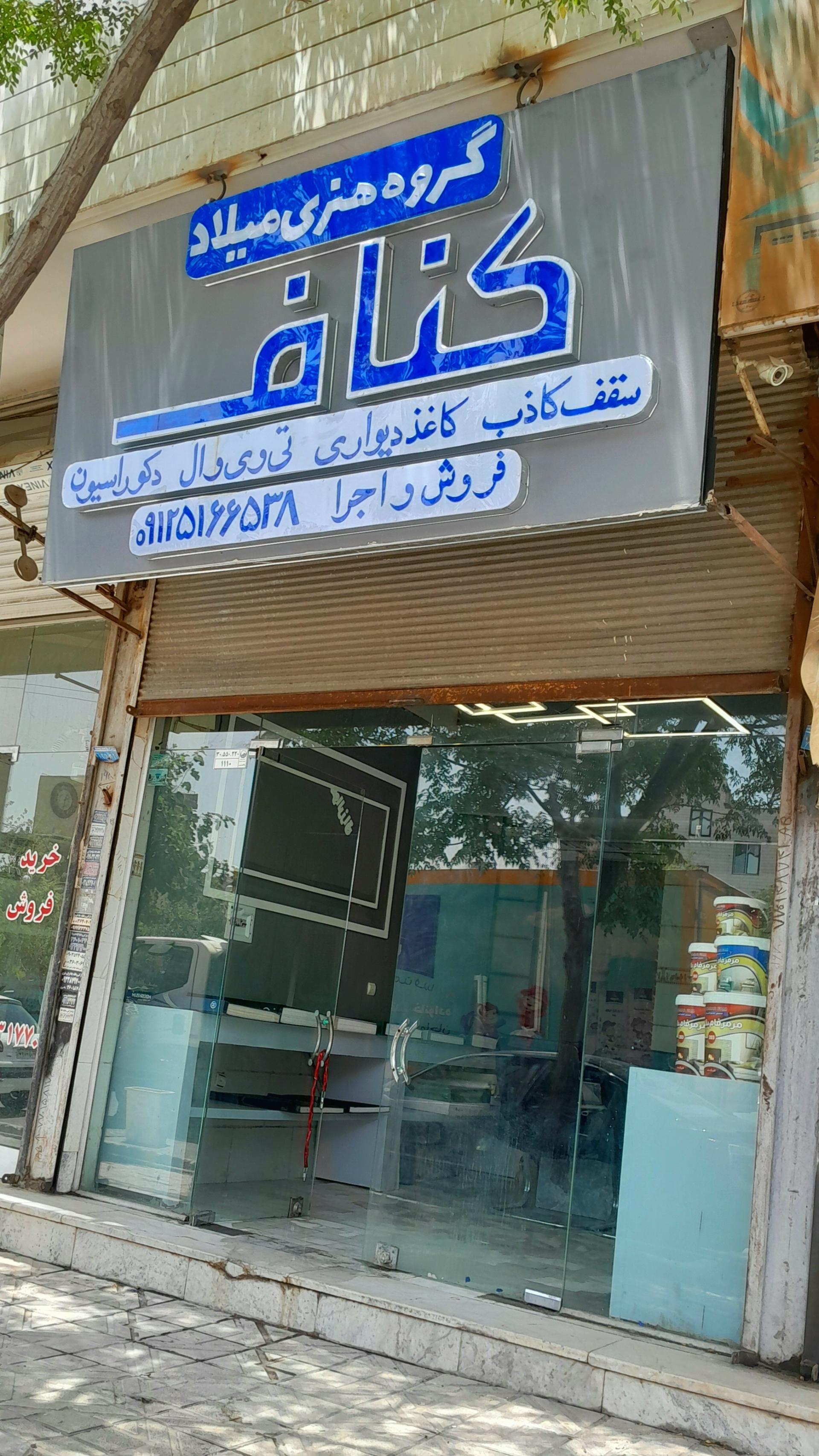 عکس دکوراسیون داخلی میلاد