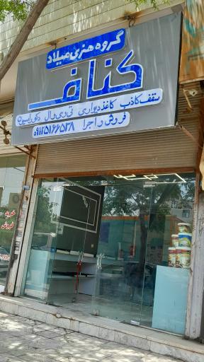 دکوراسیون داخلی میلاد