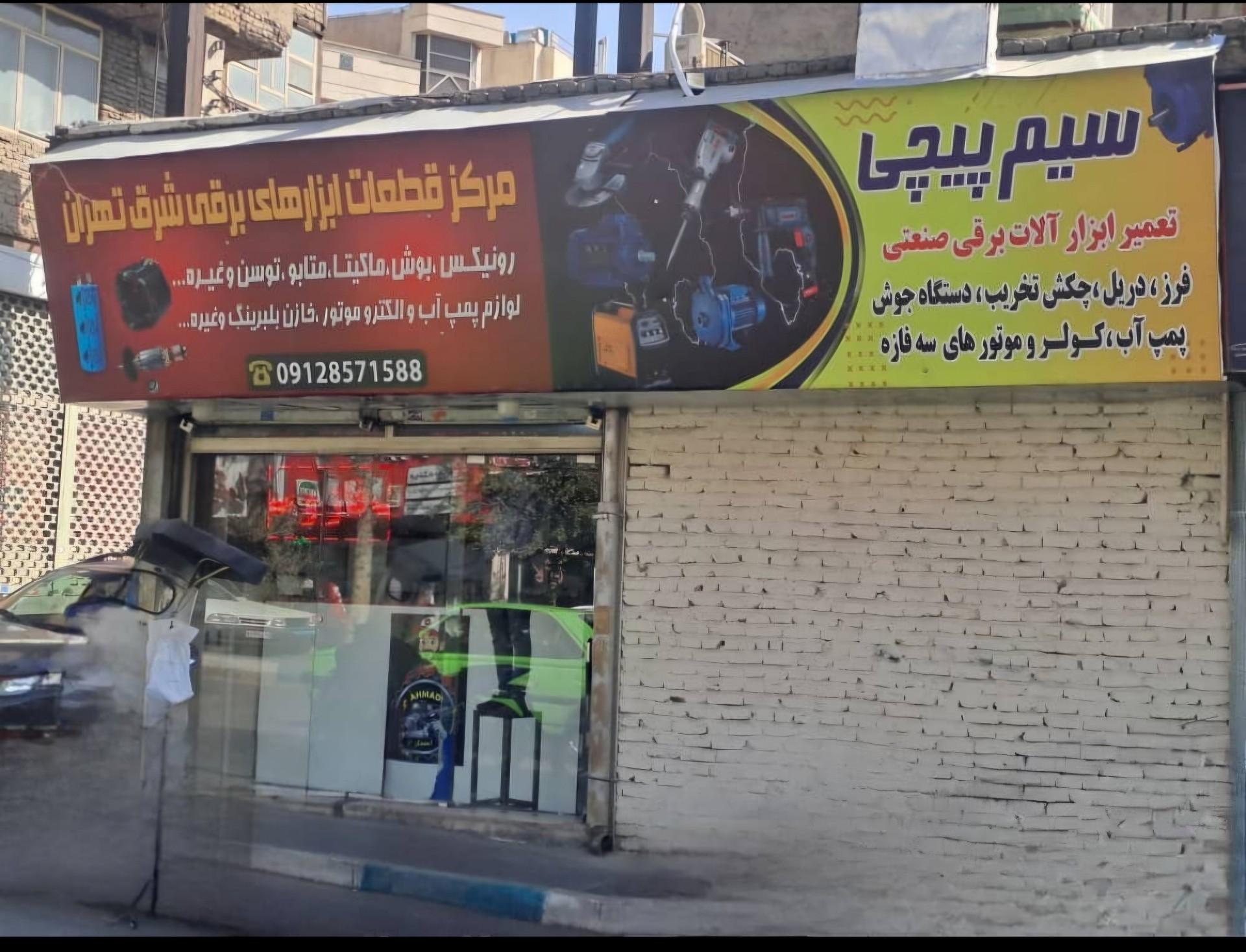عکس سیم پیچی احمدی