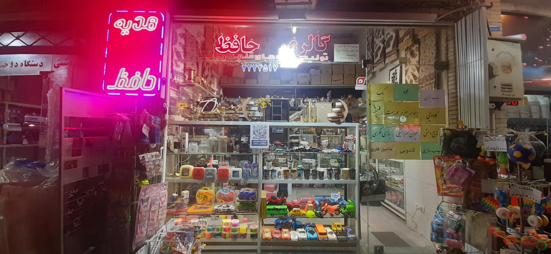 عکس هدیه سرای حافظ