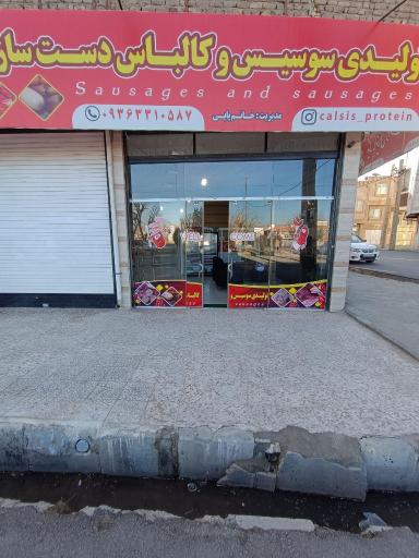 عکس پروتئینی کالسیس
