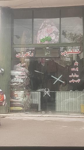 عکس خشکشویی و رنگرزی شهرک کوثر