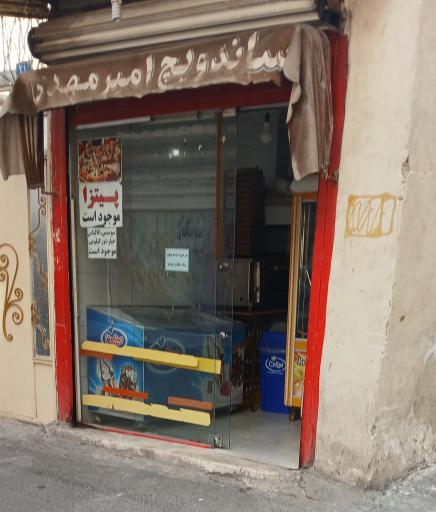 عکس ساندویچ امیرمهدی