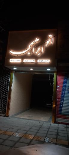 عکس اتو ابراهیمی