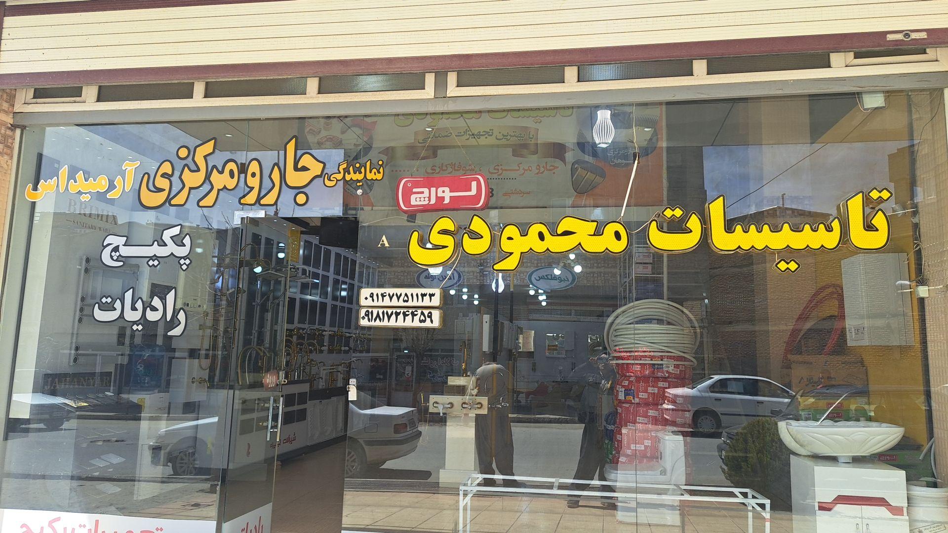 عکس تاسیسات محمودی 