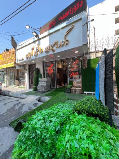 عکس دکوراسیون داخلی آرین