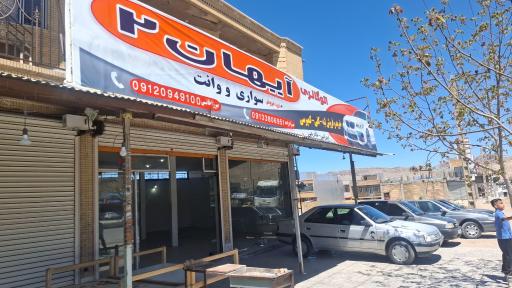 عکس اتوگالری آیهان ۲