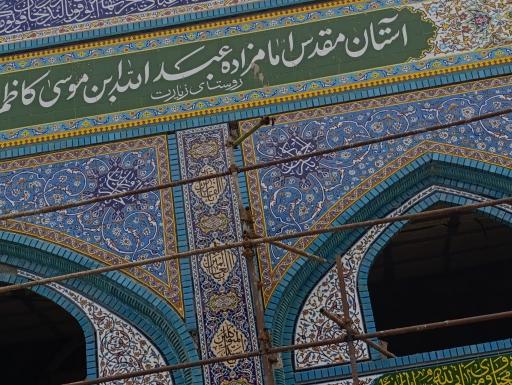 عکس امامزاده عبدالله