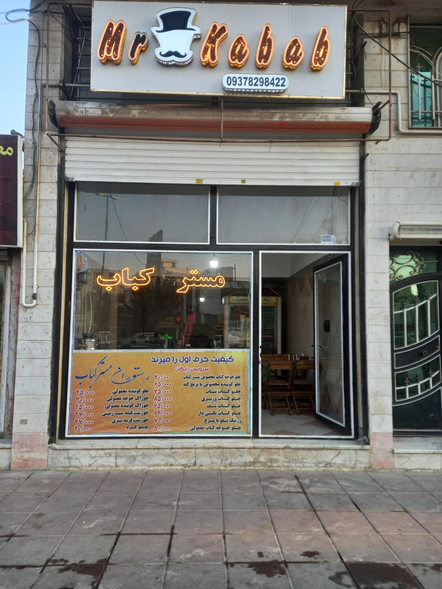 عکس رستوران مستر کباب 