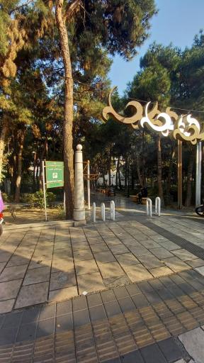 عکس بوستان صبا