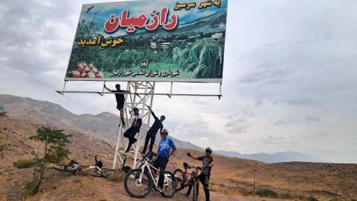 عکس رازمیان
