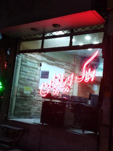 عکس املاک ایرانیان 