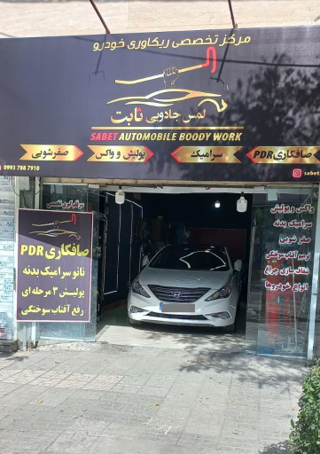 عکس زیبایی خودرو ثابت