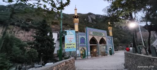 عکس امامزاده عبدالله