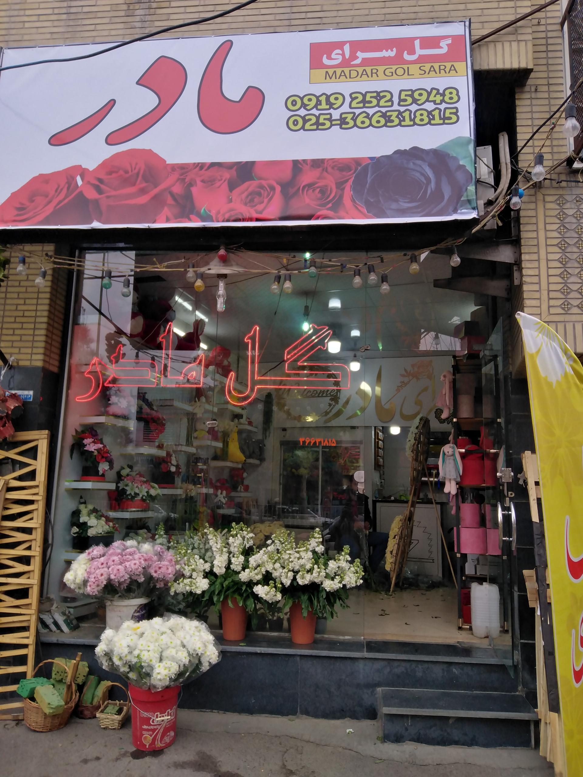 عکس گلسرای مادر