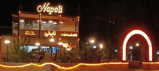 عکس کافه فست فود ناپولی