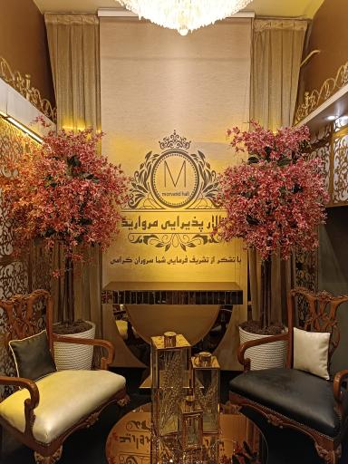 عکس تالار مروارید