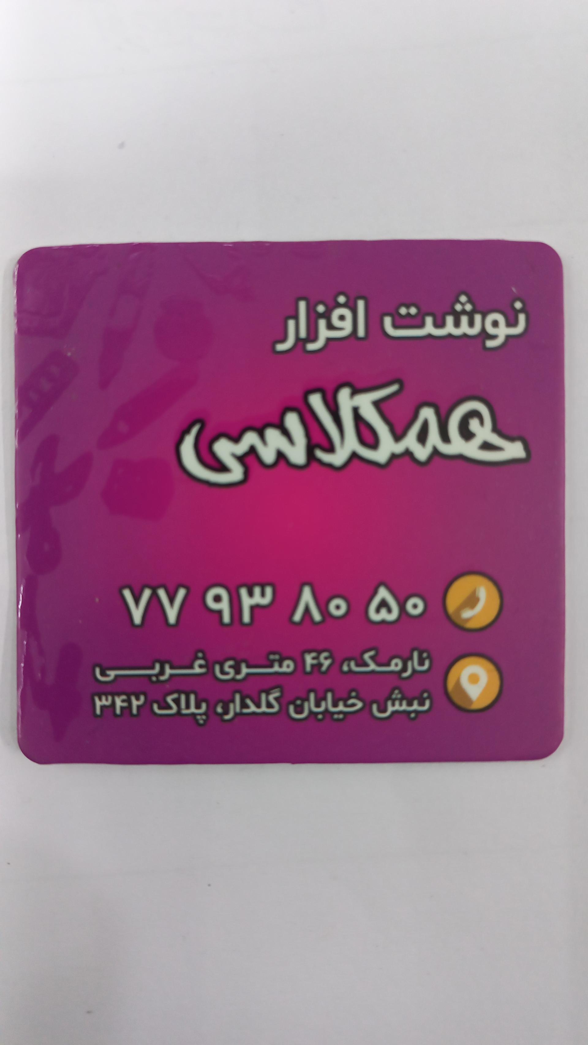 عکس لوازم التحریر همکلاسی