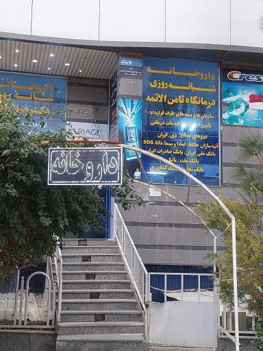 عکس داروخانه دکتر فلاح زاده