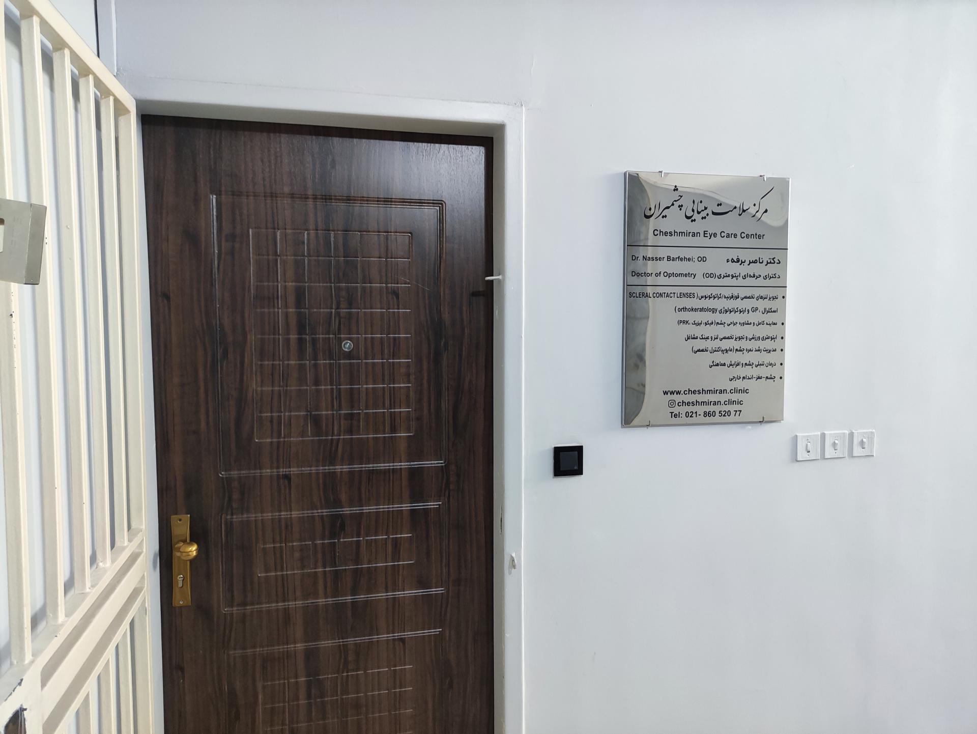 عکس سلامت بینایی چشمیران