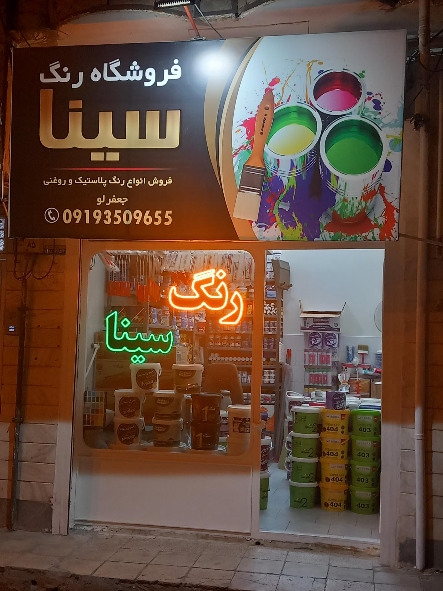 عکس رنگ سینا