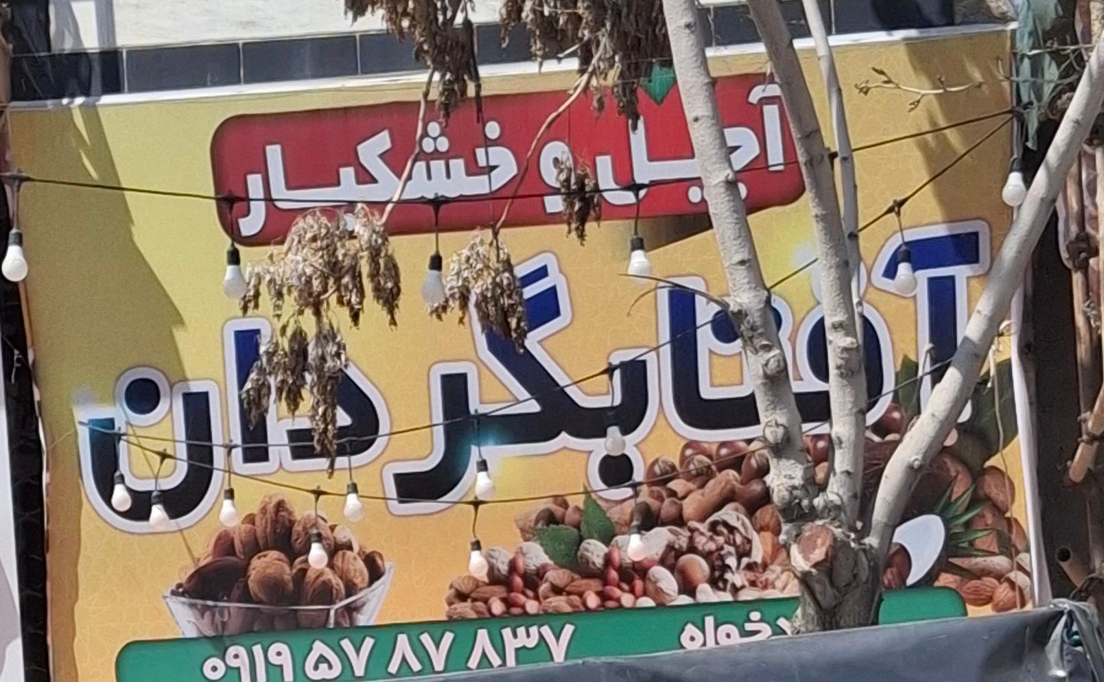 عکس آجیل و خشکبار آفتابگردان