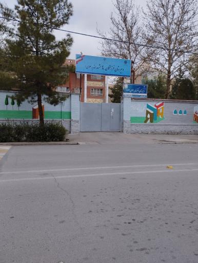 عکس دبیرستان دخترانه دوره اول علوی (فرزانگان ۴)