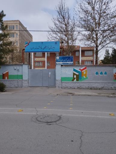 عکس دبیرستان دخترانه دوره اول علوی (فرزانگان ۴)