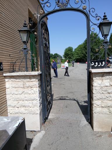 عکس ورودی باغ گیاه شناسی