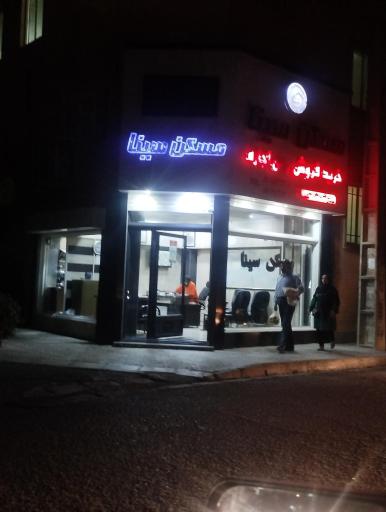 عکس املاک سینا مسکن سینا