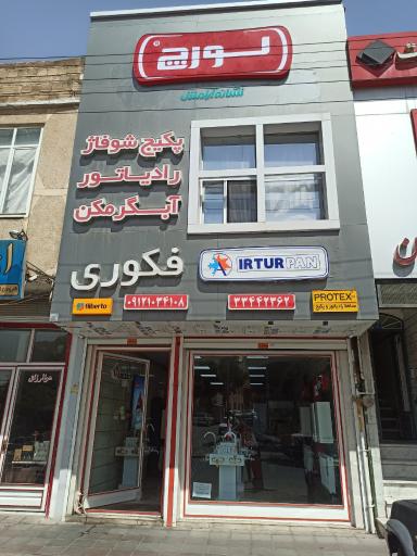 عکس نمایندگی لورچ فروشگاه فکوری 