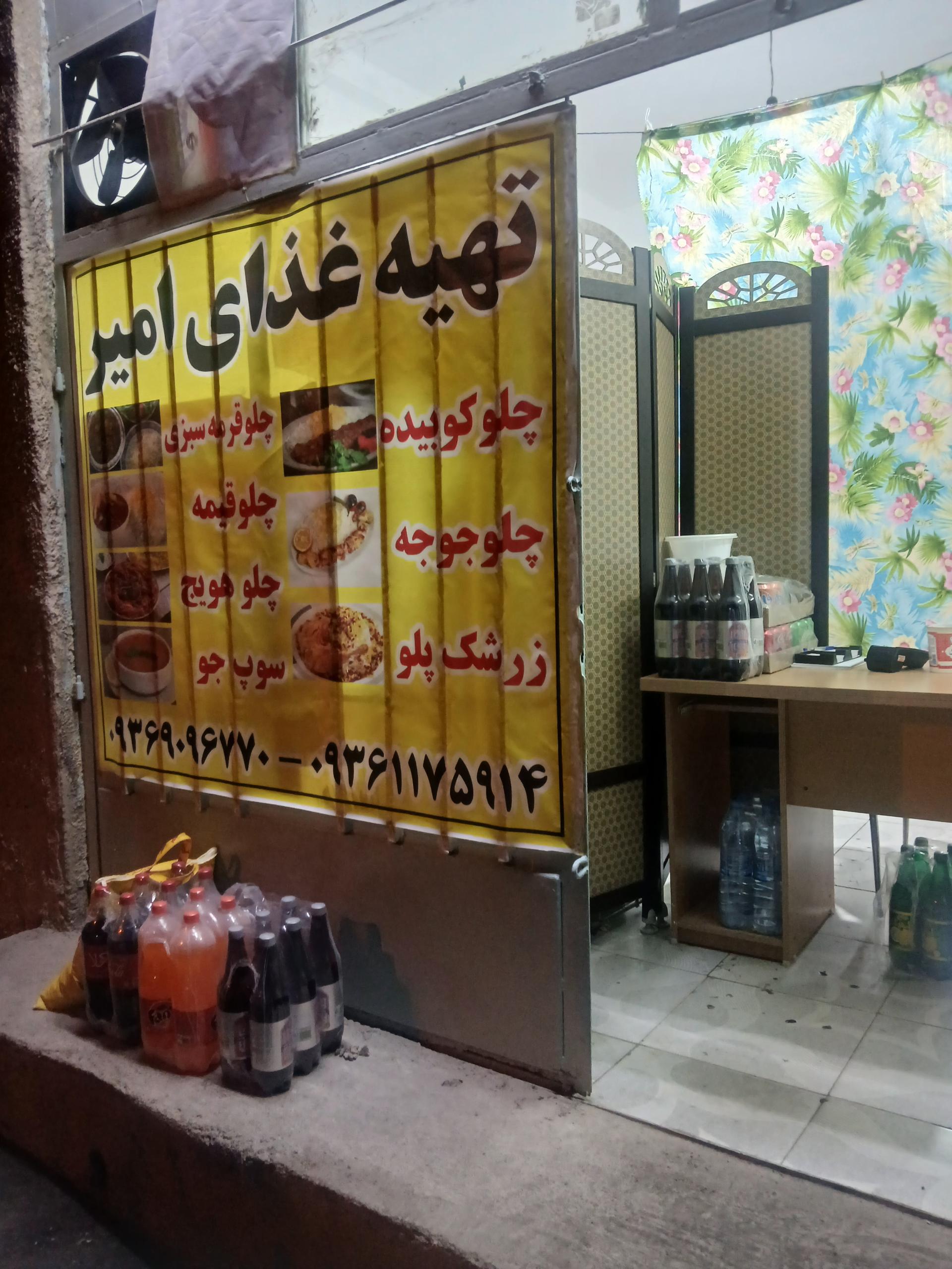 عکس تهیه غذای امیر