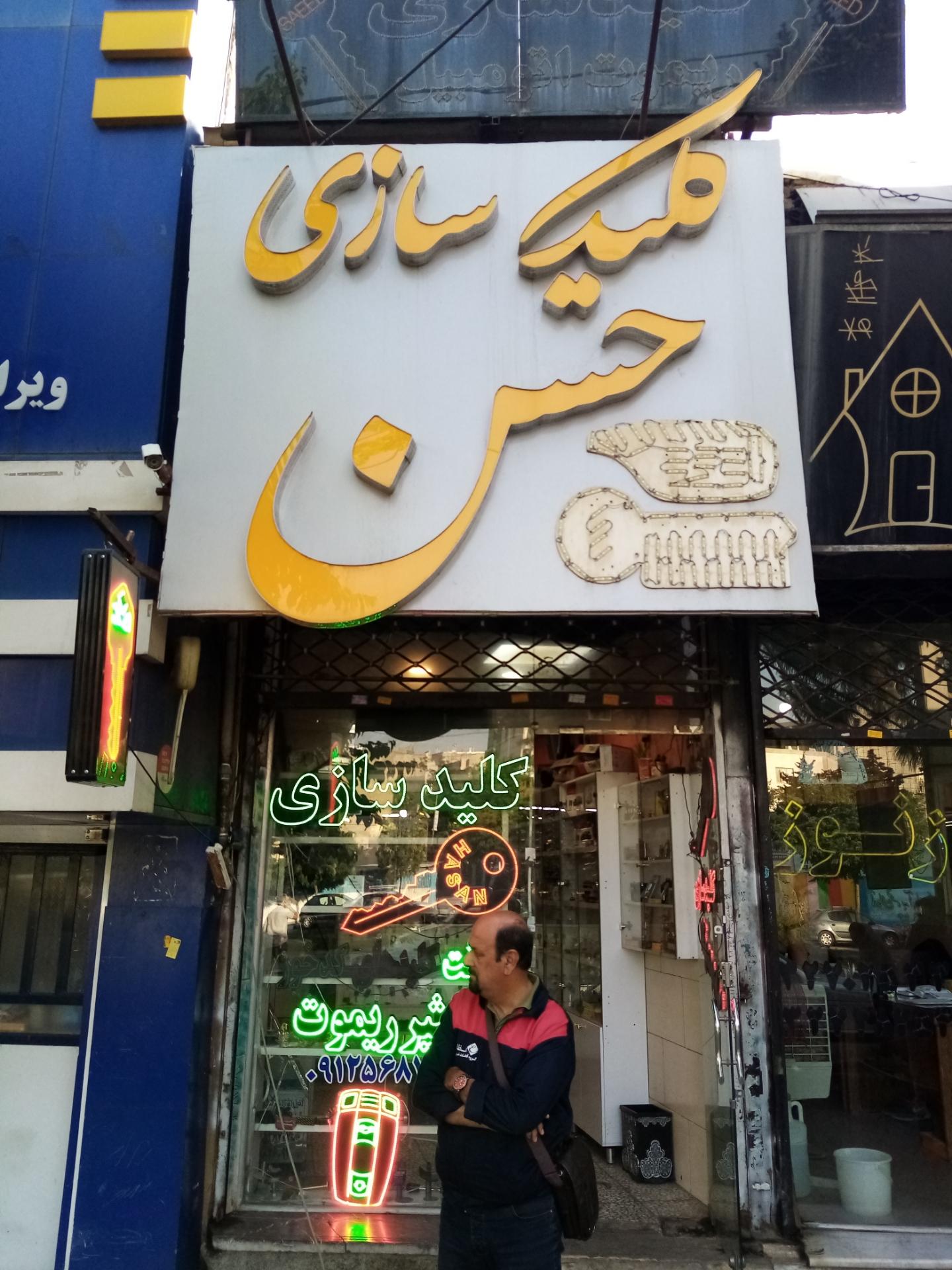 عکس کلیدسازی و ریموت حسن