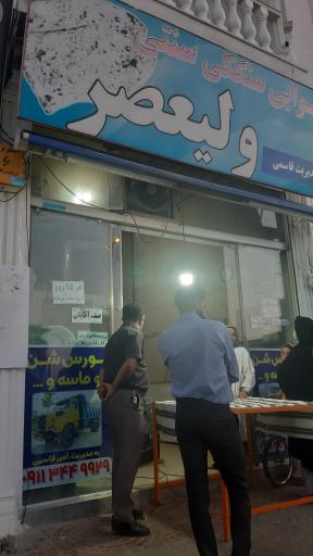 عکس نان سنگک ولیعصر