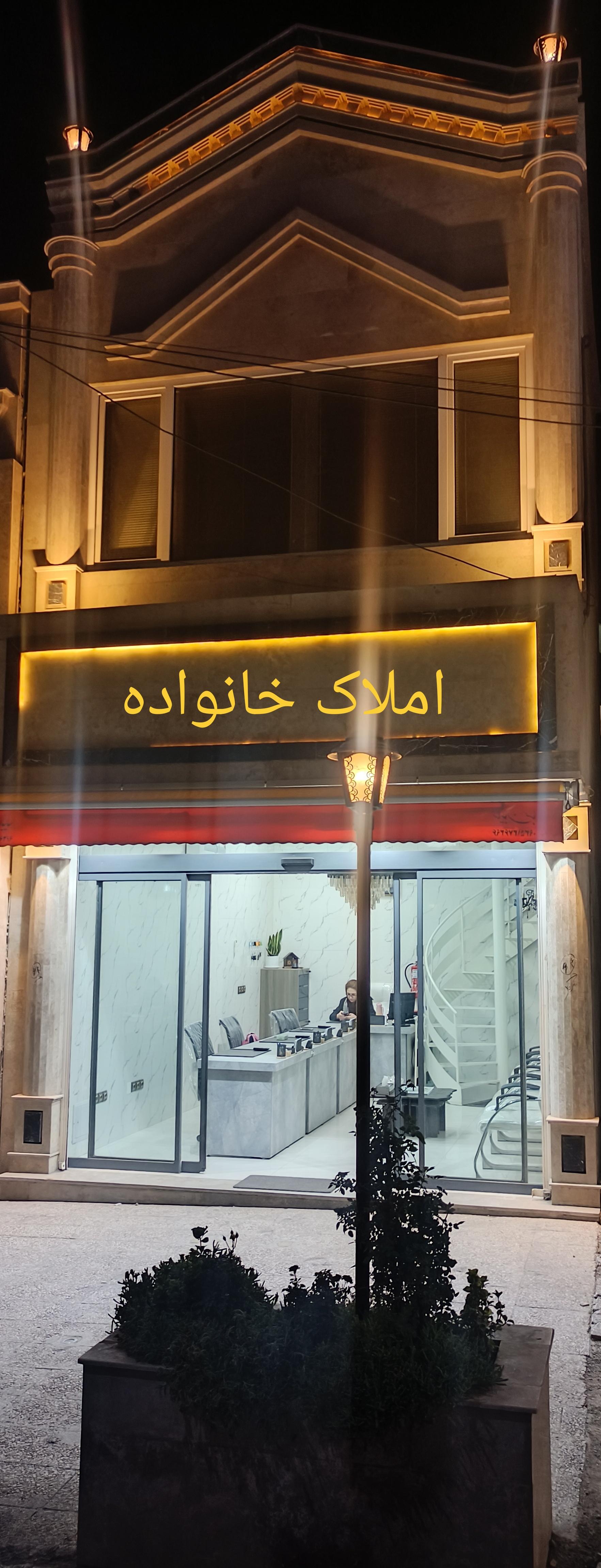 عکس املاک خانواده 