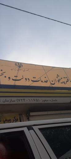 عکس دفتر پیشخوان خدمات دولت